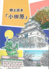 郷土読本　杜城の花