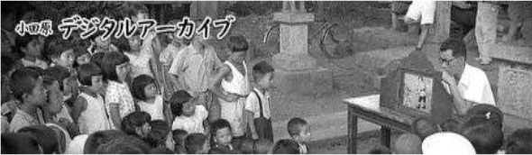 小田原デジタルアーカイブ
